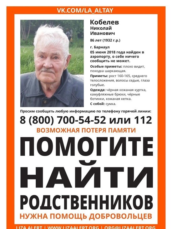 Кузбассовцев просят помочь в поисках родственников потерявшего память пенсионера 