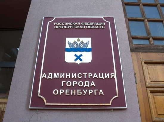 Администрация Оренбурга закупает юбилейные значки по 438 рублей за штуку