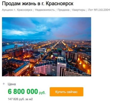 Бизнесмен выставил на аукцион "жизнь в Красноярске" с квартирой и кафе