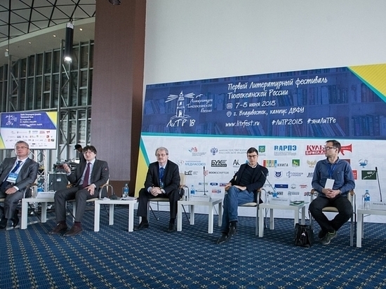 Фестиваль "Литература тихоокеанской России" открылся во Владивостоке