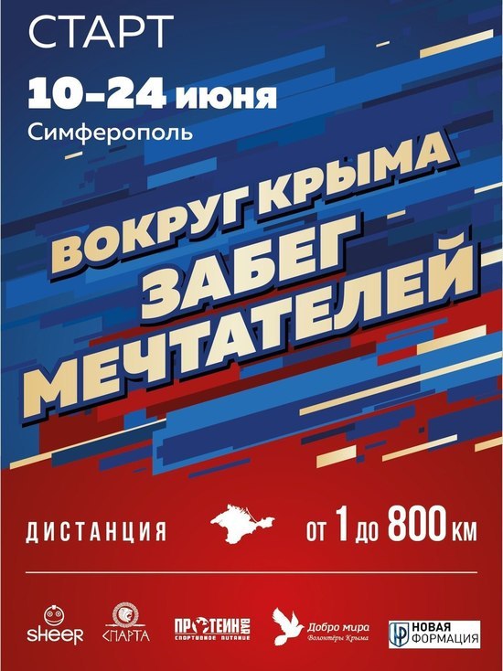 Вокруг Крыма: завтра стартует забег мечтателей Вокруг Крыма: завтра стартует забег мечтателей