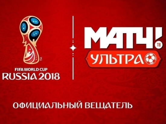 «ГПМ Матч» и «Ростелеком» представляют телеканал «Матч! Ультра», на 100% посвященный Чемпионату мира по футболу FIFA 2018™