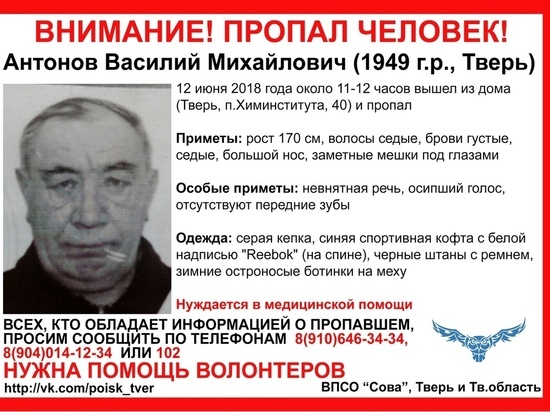 В Твери в День России пропал 69-летний дедушка