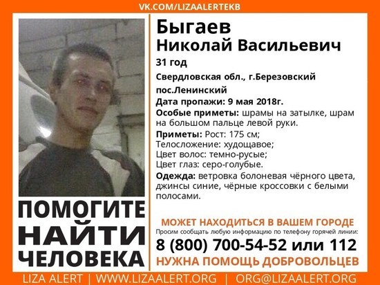 Волонтеры просят кузбассовцев помочь в поисках пропавшего без вести мужчины