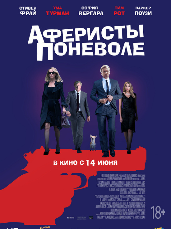 Киноафиша Крыма с 14 по 20 июня