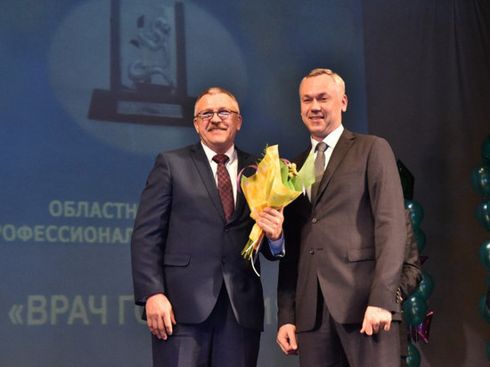 В Новосибирске выбрали «Врача года-2018»