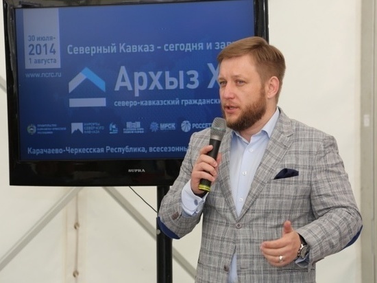 Перспективы форума «Архыз XXI» озвучил экс-директор Центра современной кавказской политики