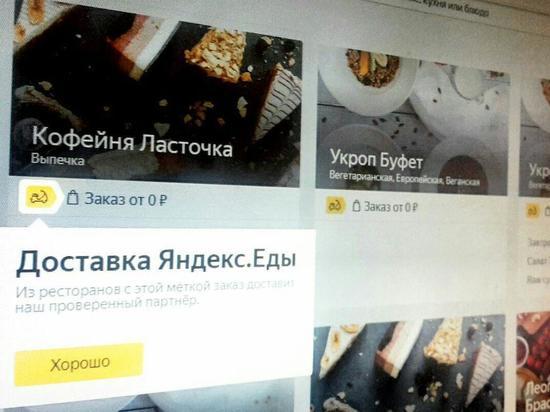 В Петербурге заработал сервис доставки еды "Яндекса" 