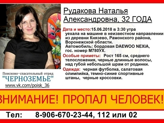 В Воронежской области разыскивают без вести пропавшую молодую женщину