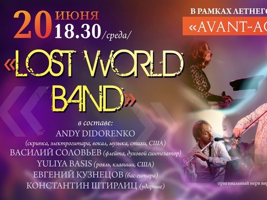 На сцене Тверской филармонии выступит российско-американский коллектив