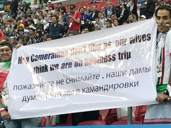 Иранские болельщики в Казани просили не снимать их, так как сказали дома, что уехали не на футбол, а в командировку