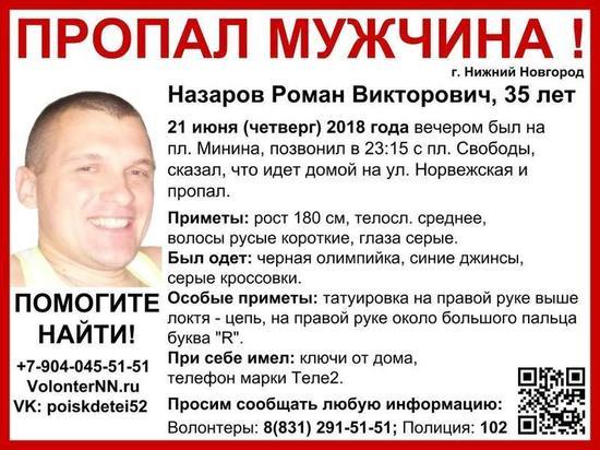 35-летний Роман Назаров разыскивается в Нижнем Новгороде