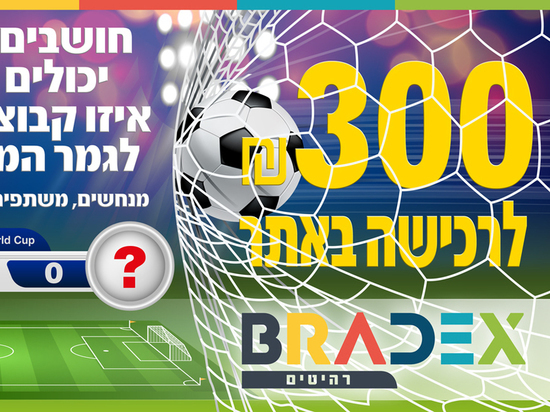 Смотрим финал ЧМ по футболу и выигрываем мебель от Bradex Смотрим финал ЧМ по футболу и выигрываем мебель от Bradex