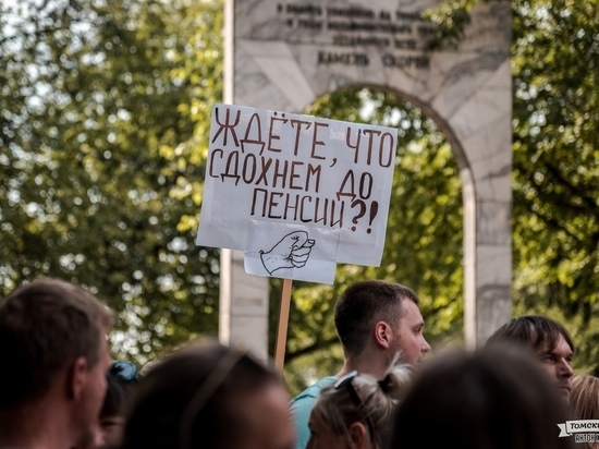 В Томске на пикете против повышения пенсионного возраста были даже дети В Томске на пикете против повышения пенсионного возраста были даже дети