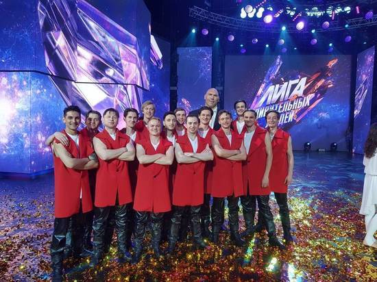 Мужская танцевальная группа из Омска выступила в финале телешоу «Лига удивительных людей» 