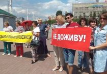 Акция протеста против повышения пенсионного возраста в Иркутске собрала более 300 человек, заявивших о своих опасениях не дожить до конца рабочего процесса