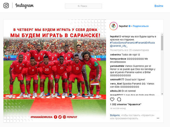 Панамские футболисты назвали Саранск своим домом