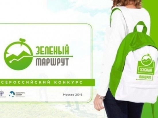 Калужане победили в первом этапе Всероссийского конкурса "Зеленый маршрут"