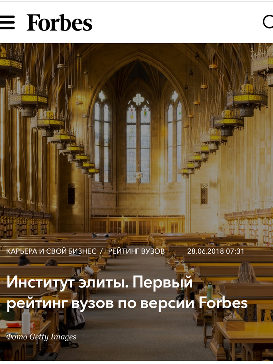 Тульские вузы не попали в рейтинг Forbes