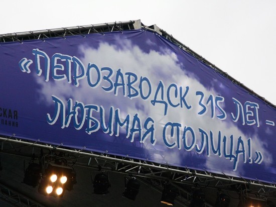 Как Петрозаводск отпраздновал 315-ый день рождения