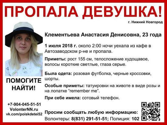 23-летняя Анастасия Денисова пропала в Нижнем Новгороде
