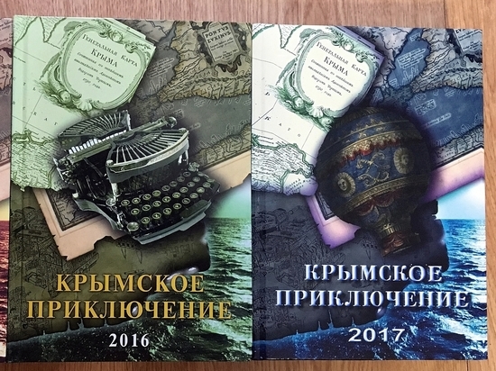 "Крымское приключение 2018": работы принимаются до 17 сентября