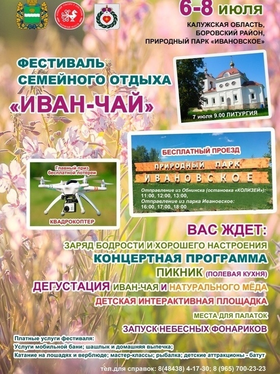 Семейный фестиваль пройдет в Калужской области