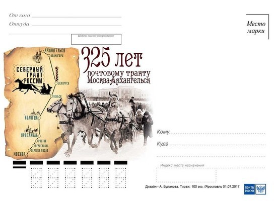 В городе Гаврилов-Ям откроется филателистическая выставка «Северный почтовый тракт на земле Ярославской»