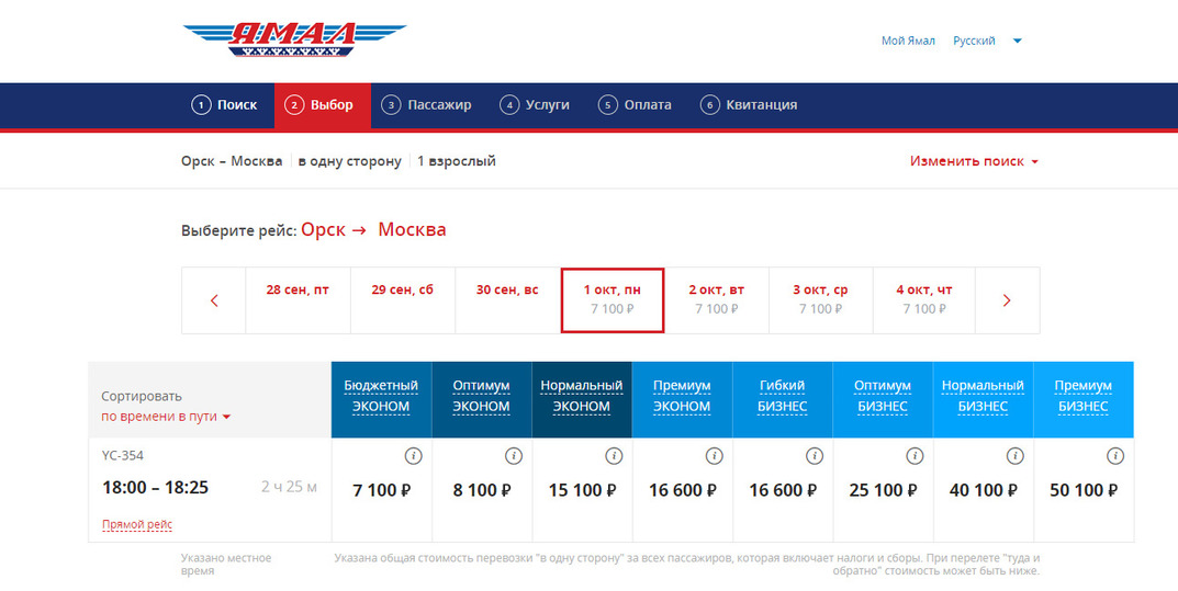 Билеты москва орск. Билет авиакомпании Ямал. Авиакомпания \Ямал рейс. Авиарейсы Ямал Москва. Прямые авиарейсы в Орск.
