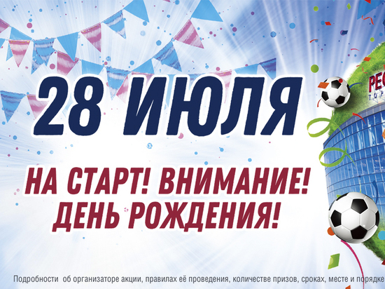 (6+) Торговый центр «Республика» устраивает праздник в честь дня рождения