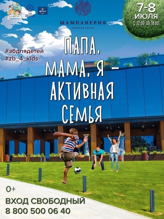 Море настроения: праздник для детей и их родителей в «Золотой Балке» Море настроения: праздник для детей и их родителей в «Золотой Балке»