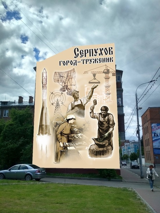 В Серпухове используют жилые дома в пропаганде спорта и трудовых традиций  