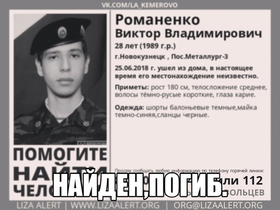 28-летний новокузнечанин найден мертвым в Кузбассе