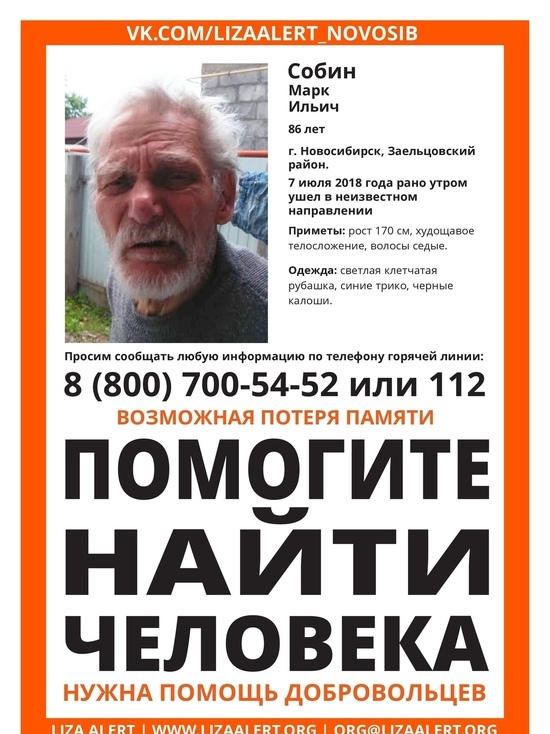86-летний мужчина пропал без вести: кузбасские волонтеры начали поиск