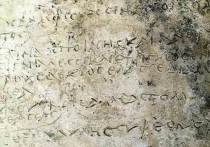 Археологи, занимающиеся раскопками на территории античной Олимпии, обнаружили глиняную плиту, на которой записан фрагмент эпической поэмы Гомера