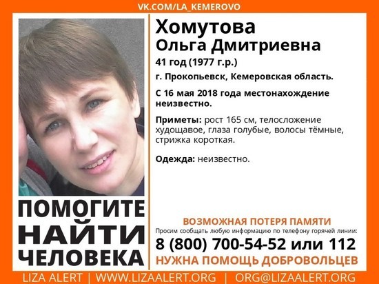 В Кузбассе пропала 41-летняя женщина