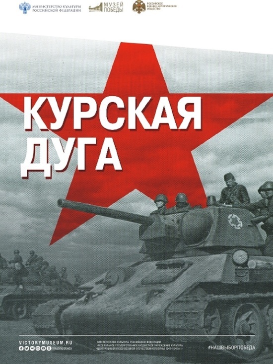 Выставка о Курской битве представлена в калужском музее