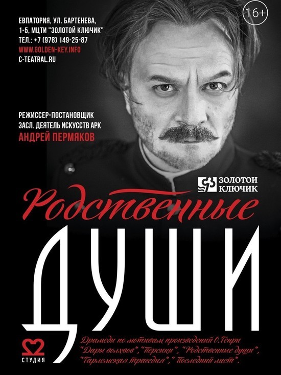 Театральная афиша Крыма с 13 по 18 июля