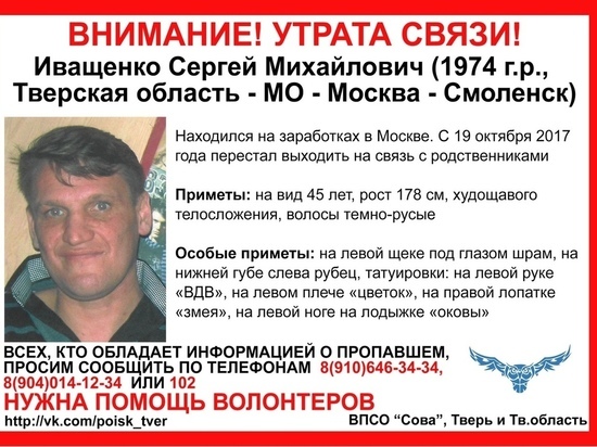 Тверские волонтёры разыскивают мужчину, уехавшего в Москву на заработки