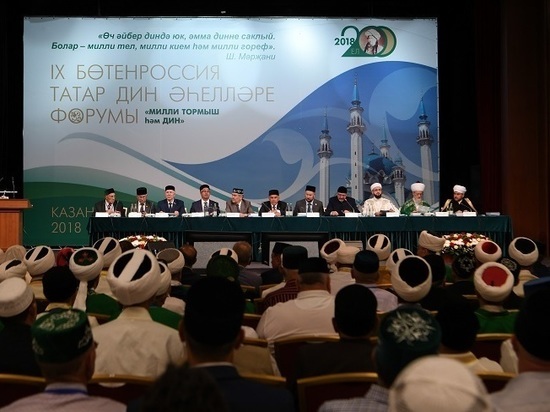 В Казани проходит IX Всероссийский форум татарских религиозных деятелей «Национальная жизнь и религия»