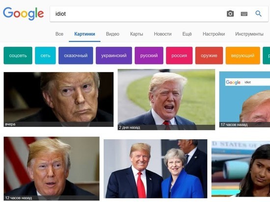 Google начал выдавать фото Трампа по запросу "idiot"