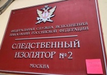 Правозащитники рассказали подробности пребывания обвиняемых по громкому делу в СИЗО «Лефортово»