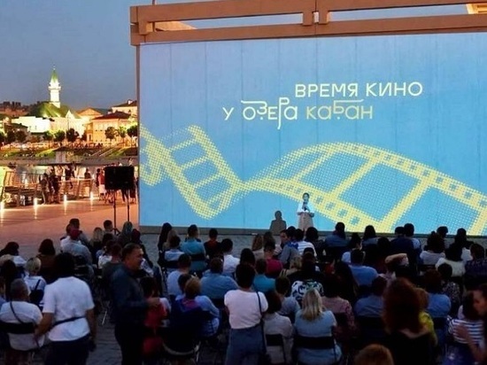 На набережной озера Кабан покажут лучшие фильмы, созданные в Казани