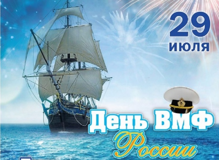 картинки день вмф онлайн картинки день вмф
