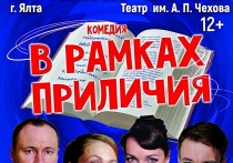 Расписание выступлений и показов в театрах Симферополя, Севастополя, Евпатории и Ялты