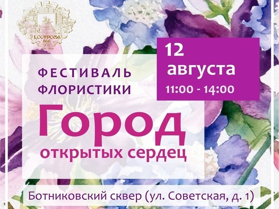 В День города в Костроме пройдёт масштабный фестиваль флористики