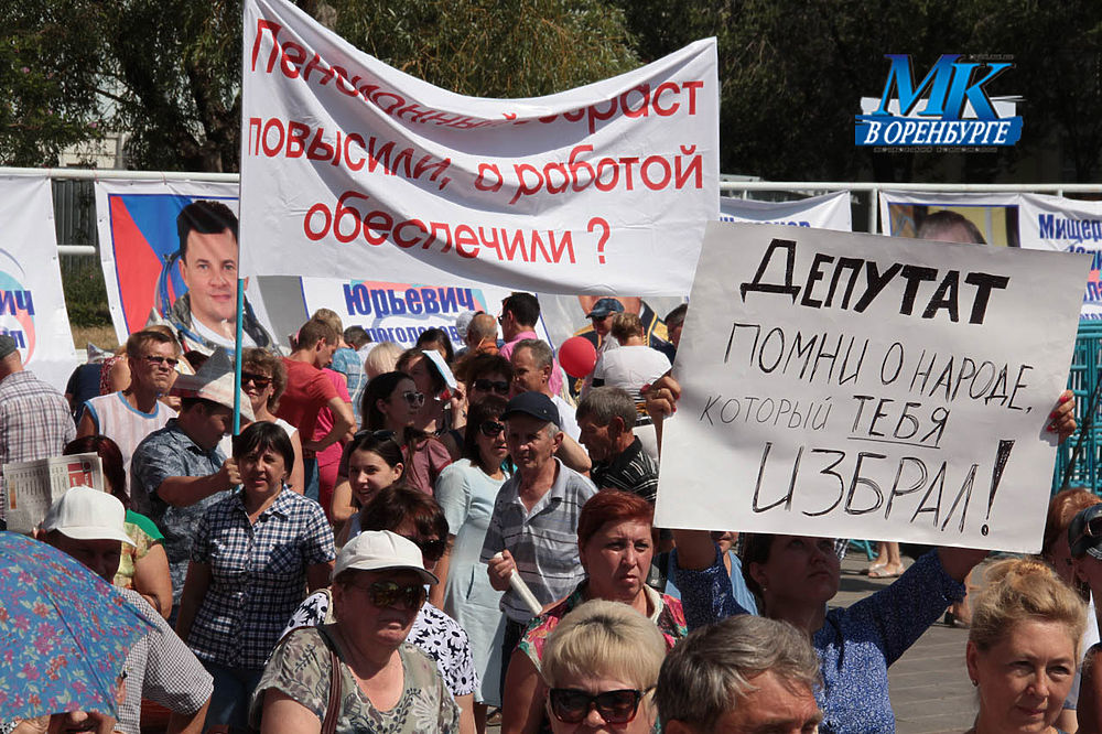 В Оренбуржье прошла вторая волна митингов против повышения пенсионного возраста 