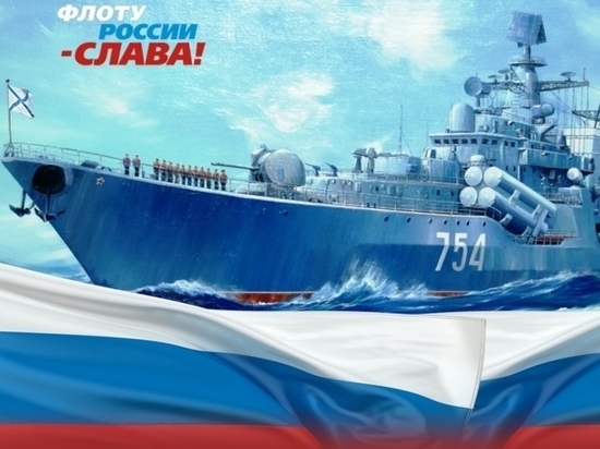Глава городского округа Серпухов Дмитрий Жариков поздравляет с Днем Военно-морского флота