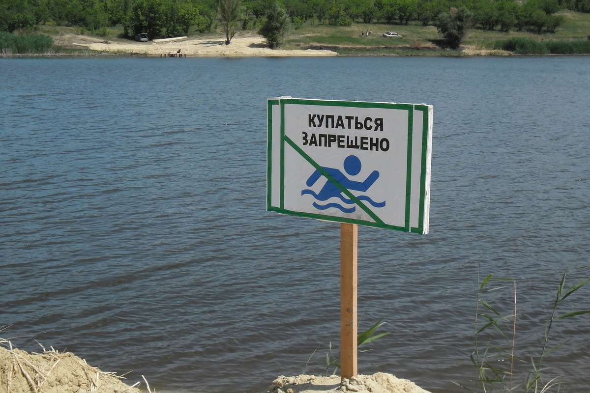 Зона купания. Купаться запрещено. Место для купания. Купание запрещено табличка. Знаки для купания в водоемах.