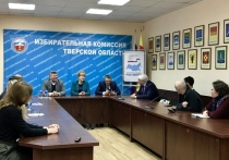 28 июля 2018 года состоялось 119-е заседание избирательной комиссии Тверской области
